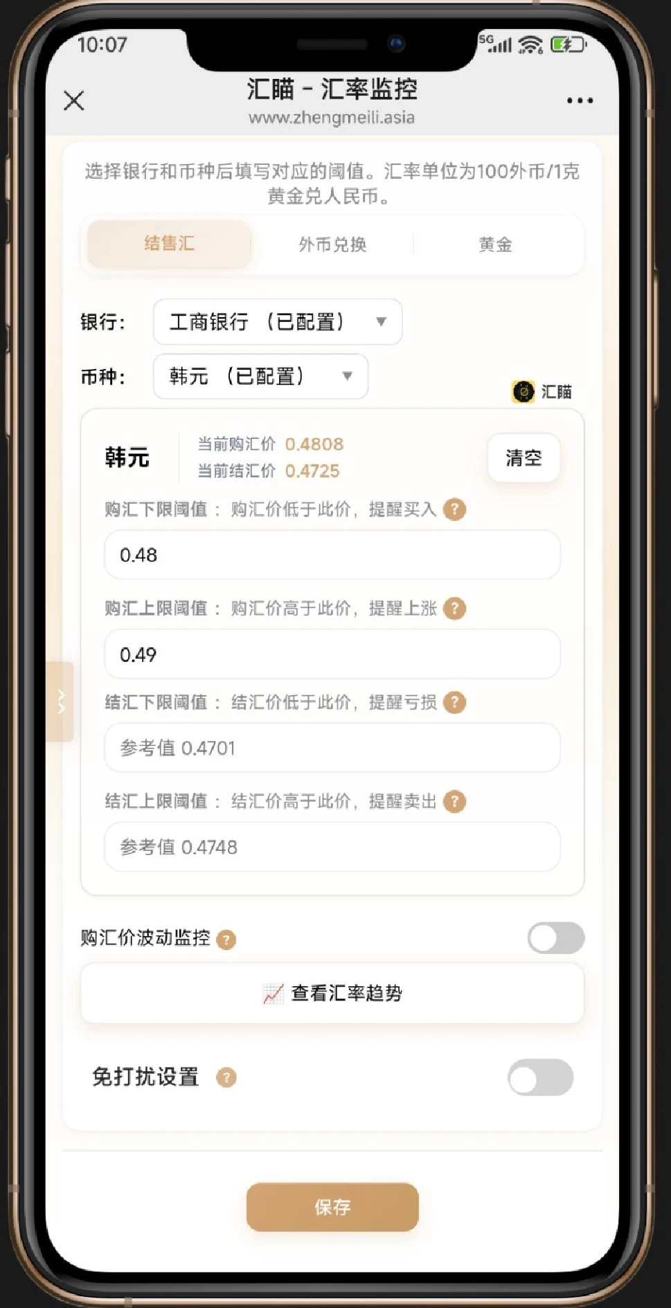 汇率监控与智能提醒
